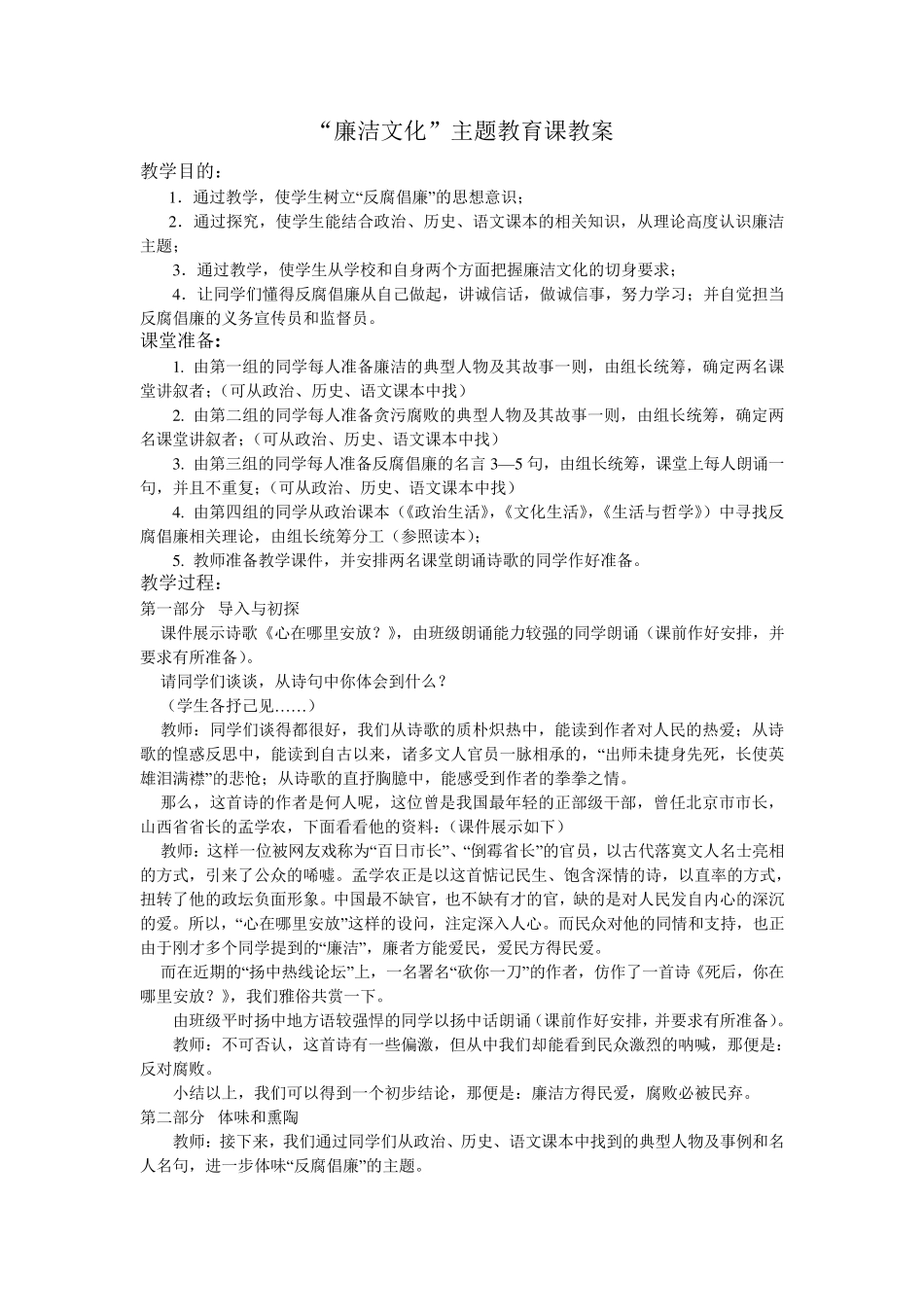 “廉洁文化”主题教育课教案_第1页