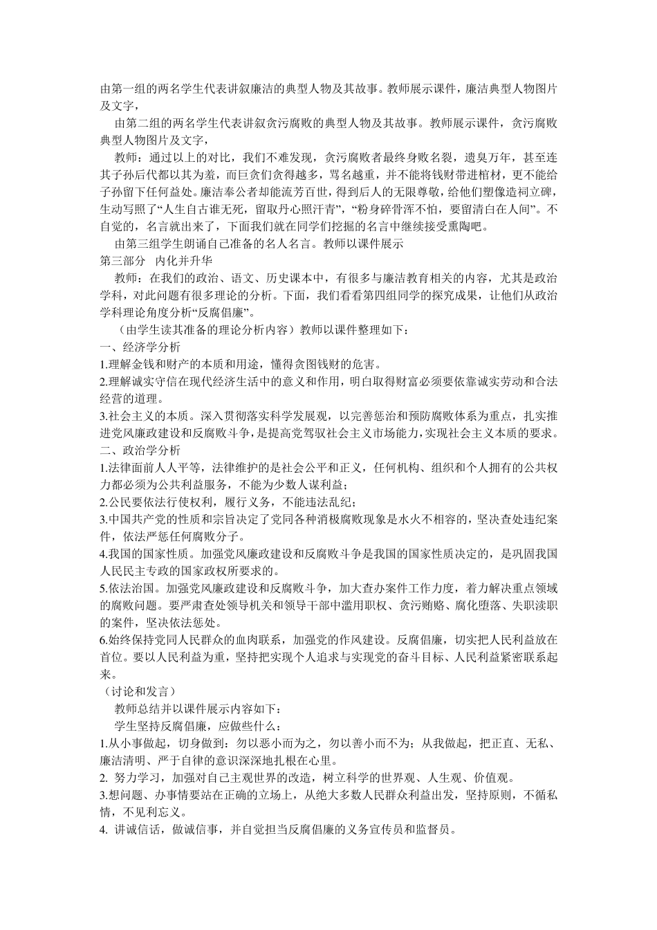 “廉洁文化”主题教育课教案_第2页