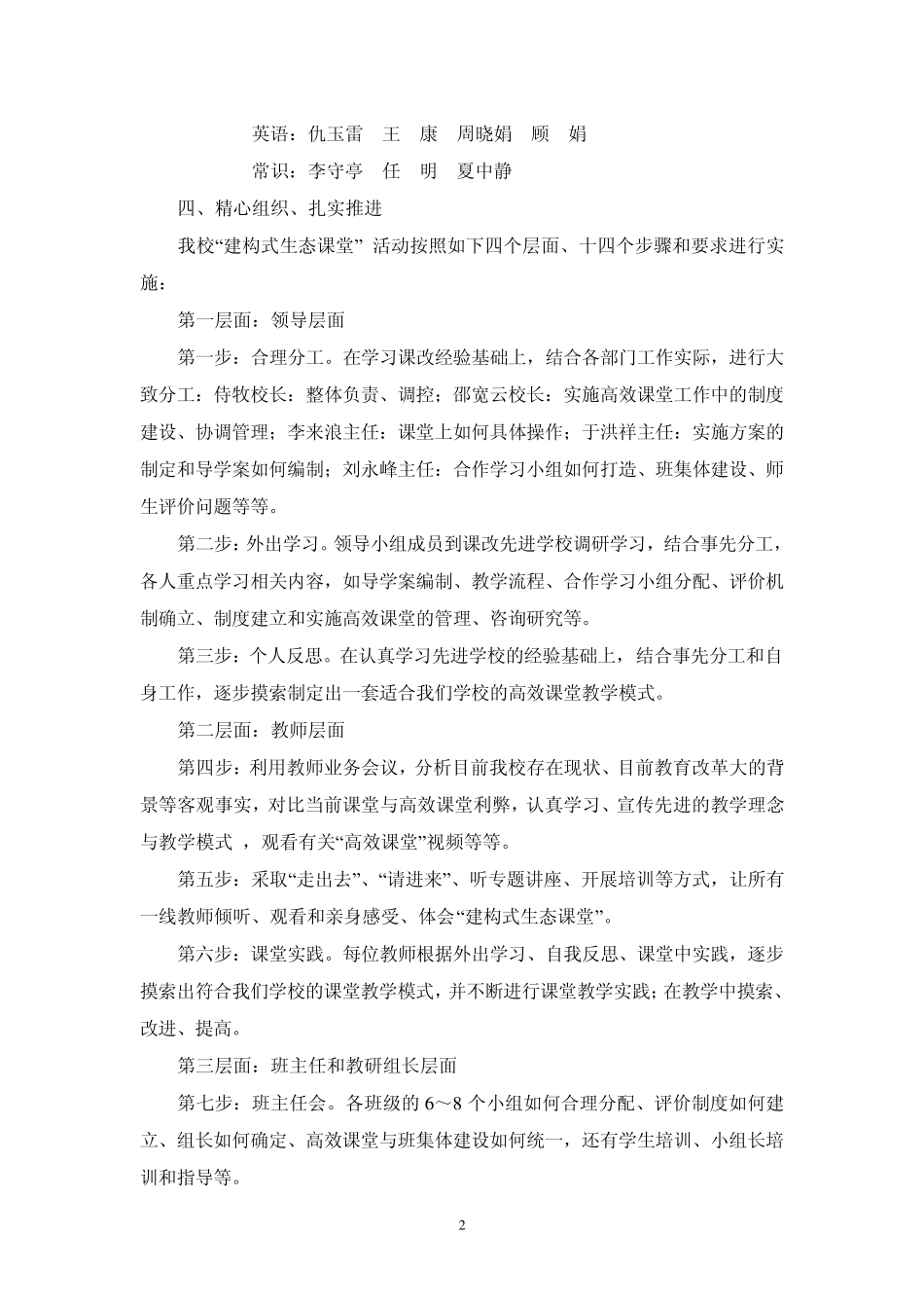 “建构式生态课堂”实施方案_第2页