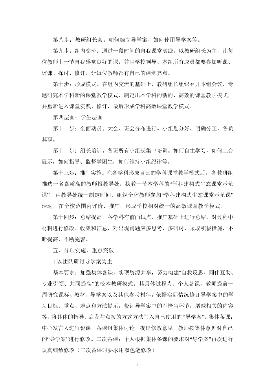 “建构式生态课堂”实施方案_第3页