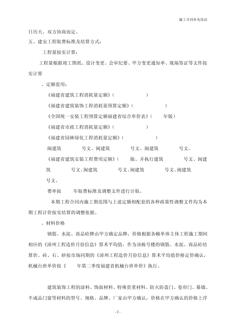 “建设施工合同”补充协议_第2页