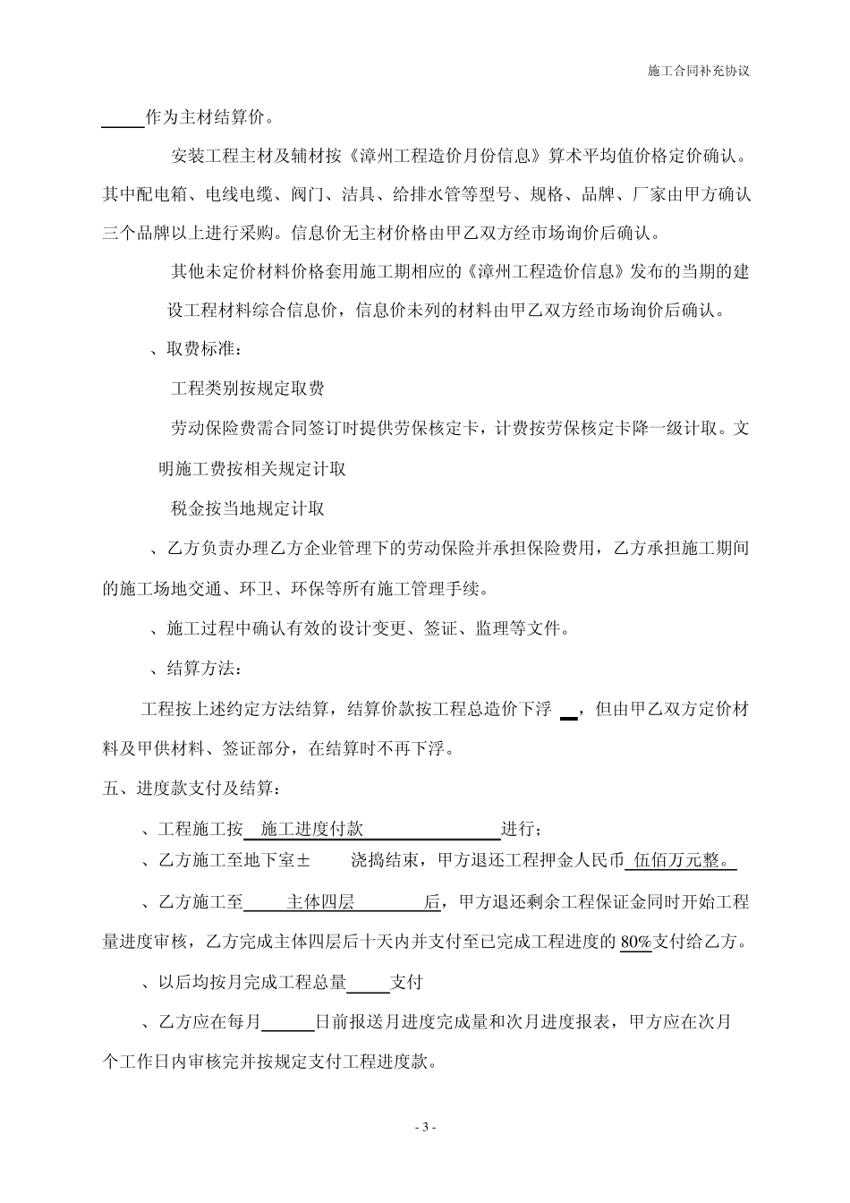 “建设施工合同”补充协议_第3页