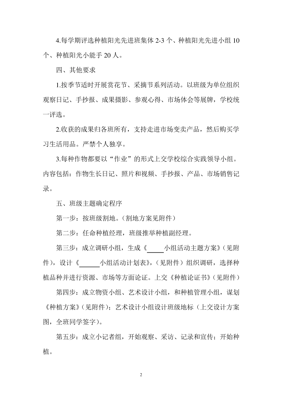“开心农场”综合实践活动方案_第2页