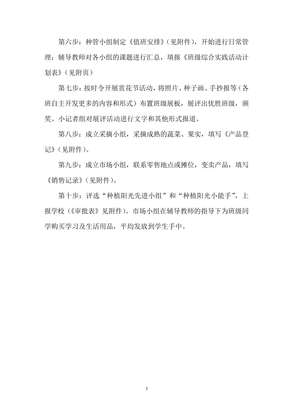 “开心农场”综合实践活动方案_第3页