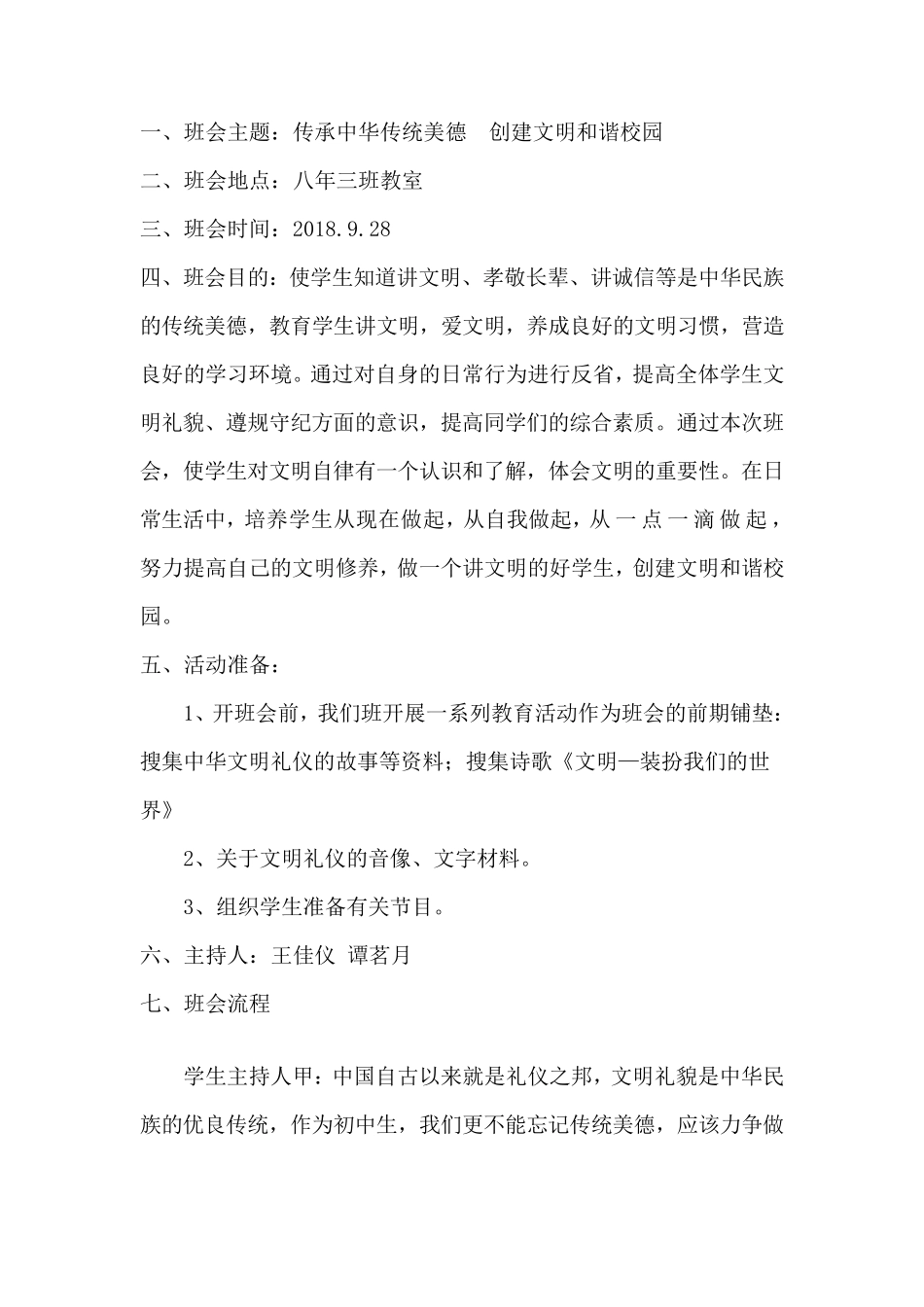 “弘扬中华民族传统美德”主题班会_第1页