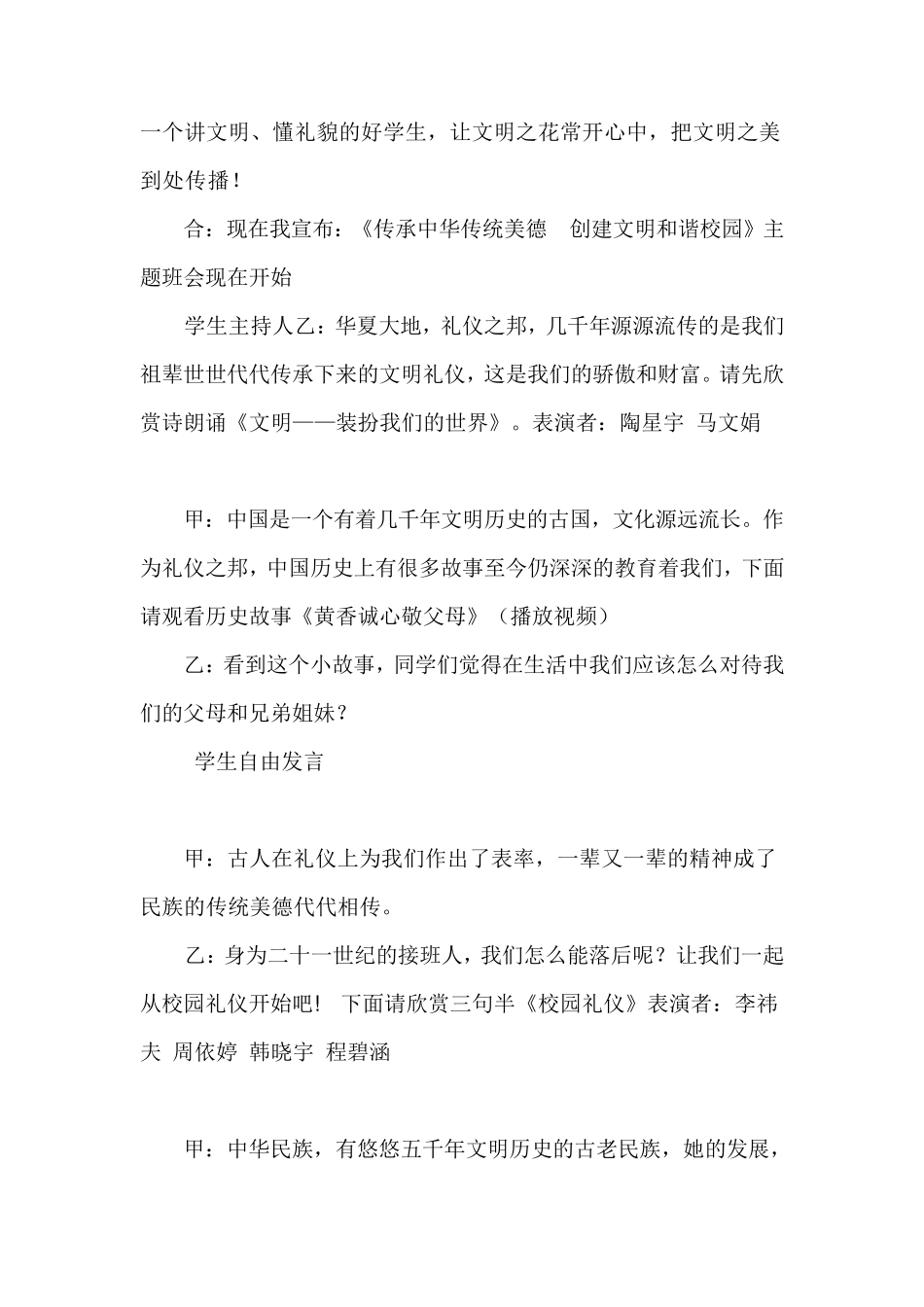 “弘扬中华民族传统美德”主题班会_第2页