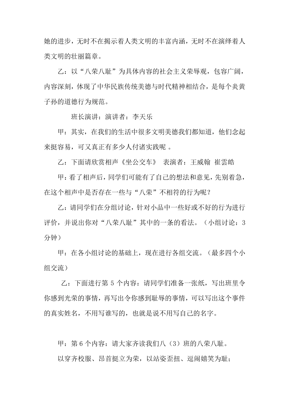 “弘扬中华民族传统美德”主题班会_第3页