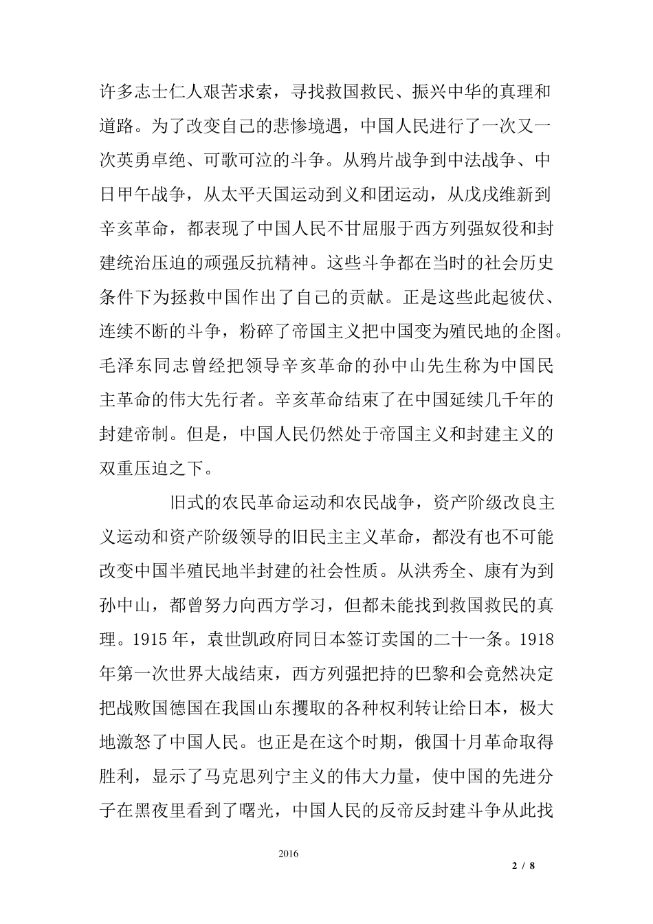 “弘扬五四精神,肩负历史使命”主题团课讲话稿_第2页