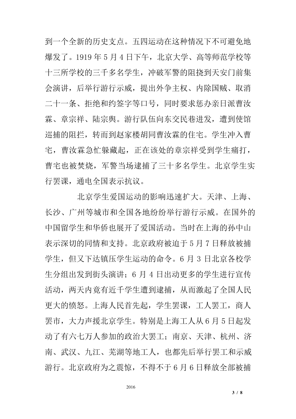 “弘扬五四精神,肩负历史使命”主题团课讲话稿_第3页