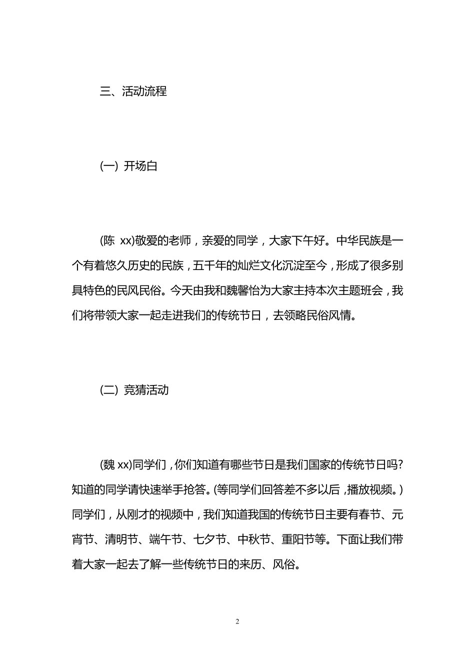 “弘扬传统文化”主题班会策划方案_第2页