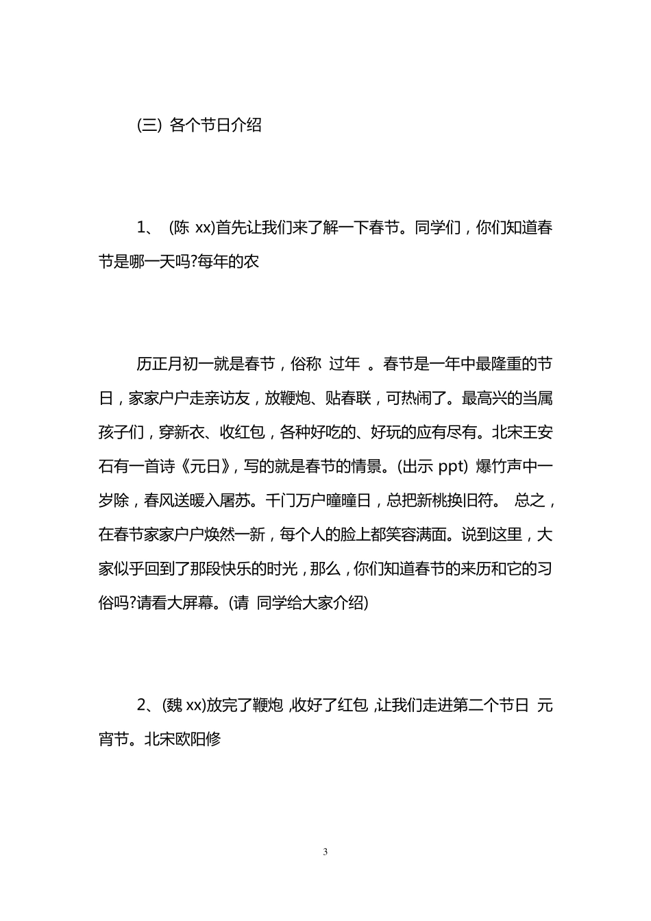 “弘扬传统文化”主题班会策划方案_第3页