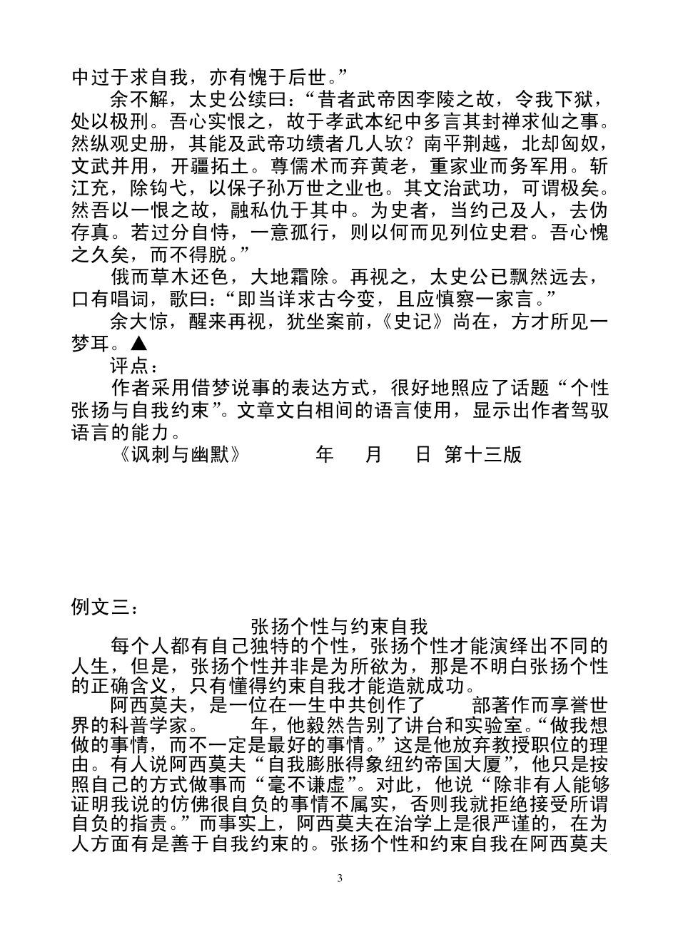 “张扬个性与自我约束”话题作文范文_第3页