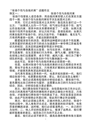 “张扬个性与自我约束”话题作文范文