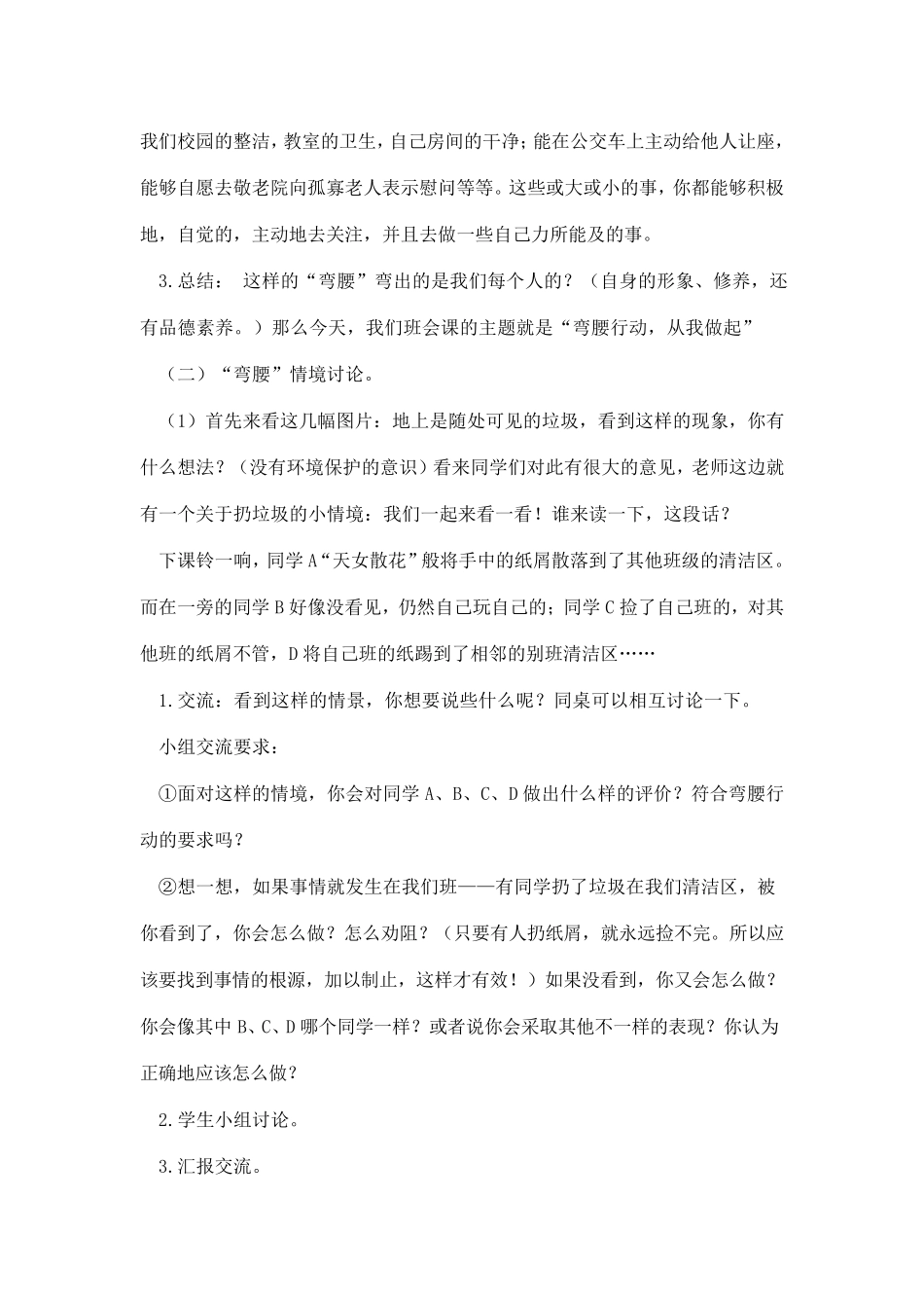 “弯腰行动,从我做起”主题班会设计_第2页