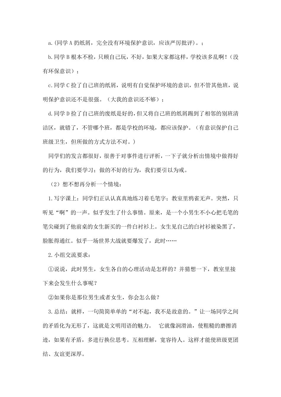 “弯腰行动,从我做起”主题班会设计_第3页