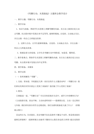 “弯腰行动,从我做起”主题班会设计