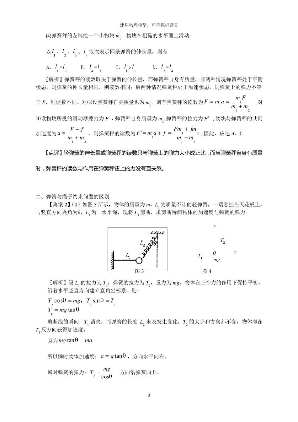 “弹簧”10大模型_第2页