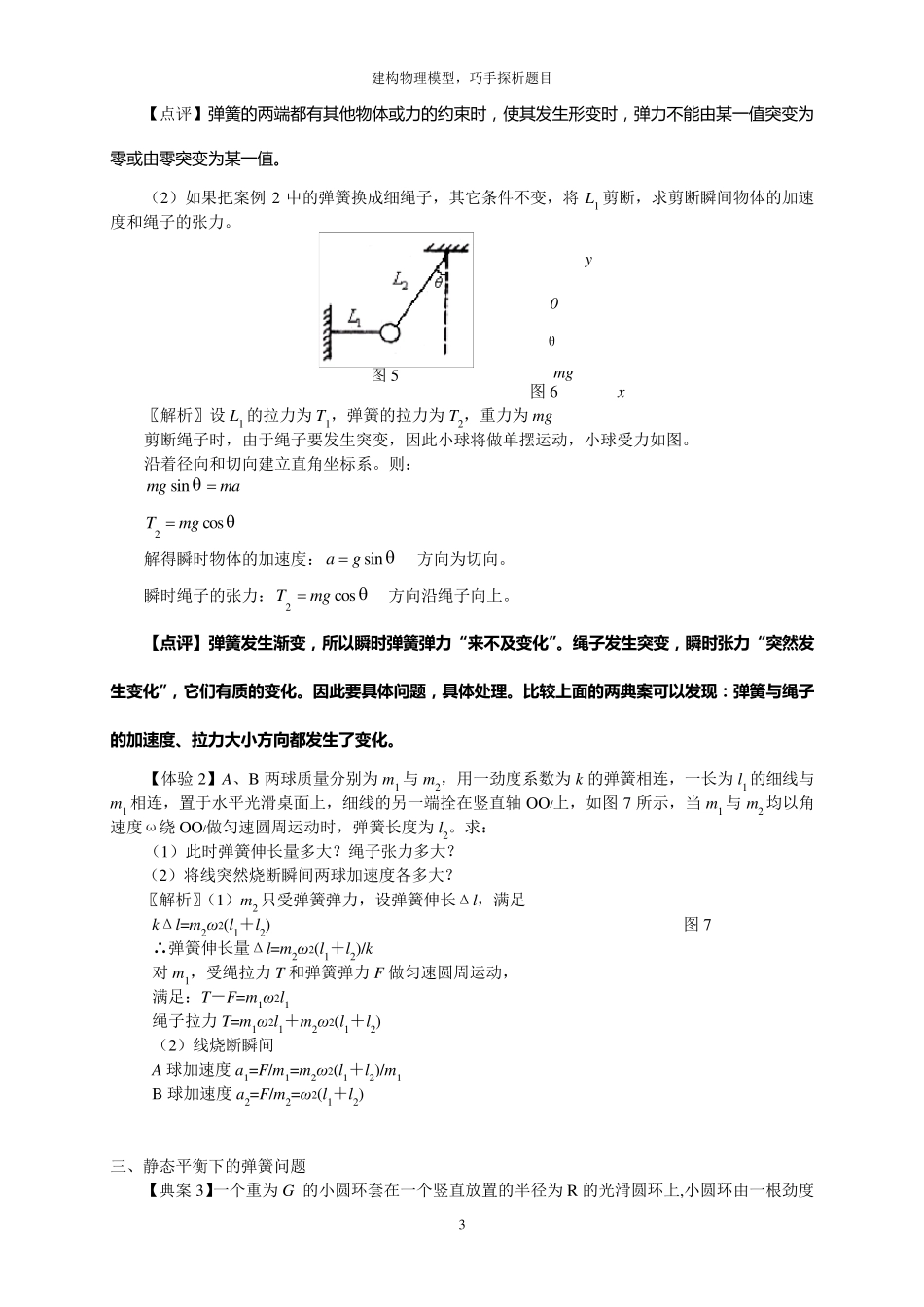 “弹簧”10大模型_第3页