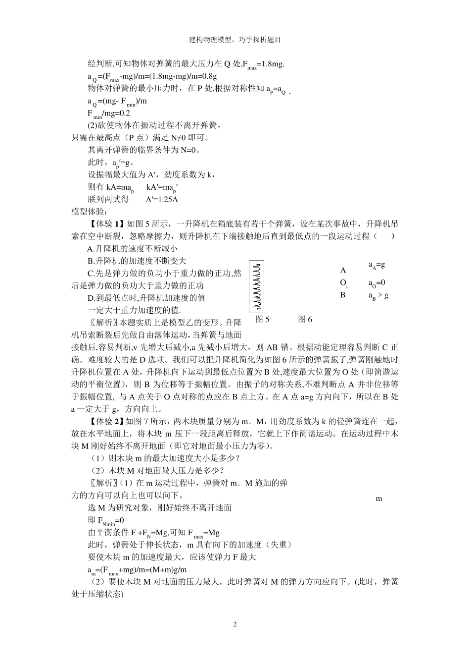 “弹簧振子”模型_第2页