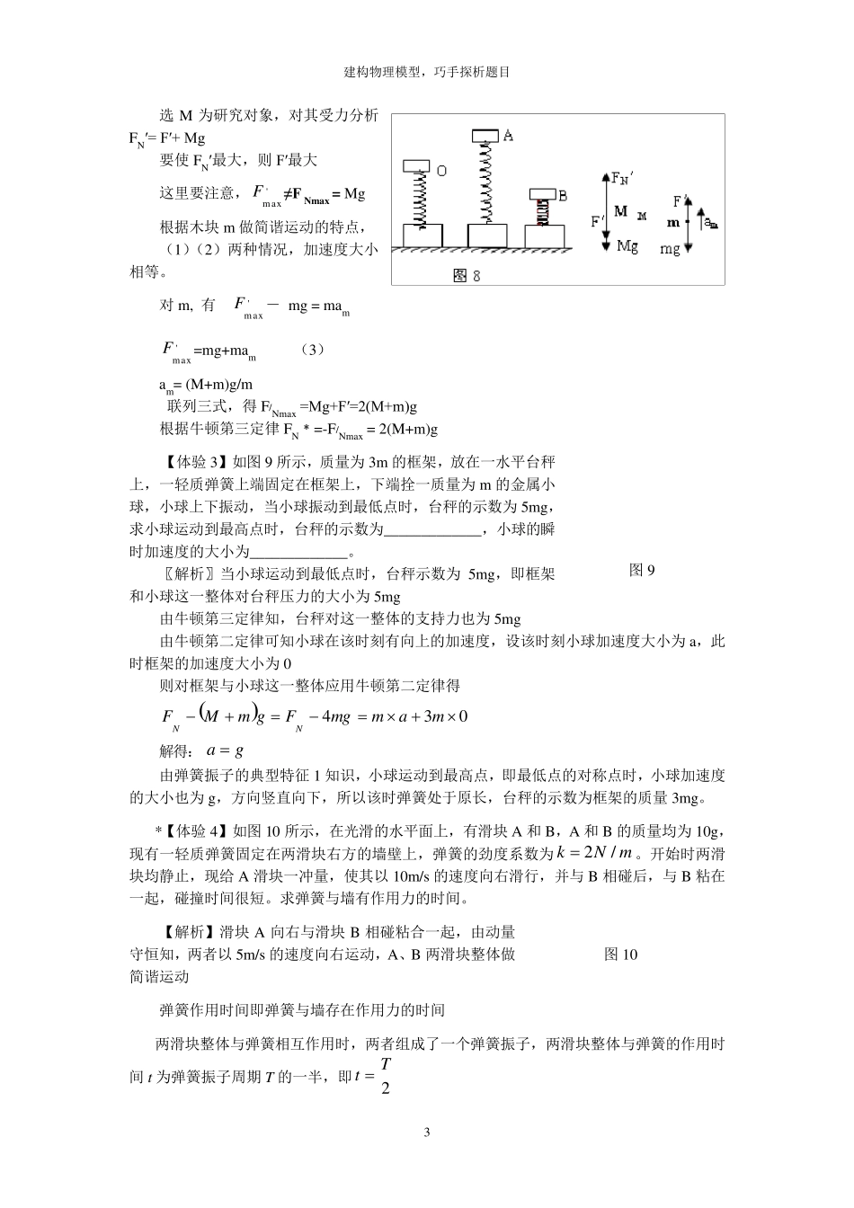 “弹簧振子”模型_第3页