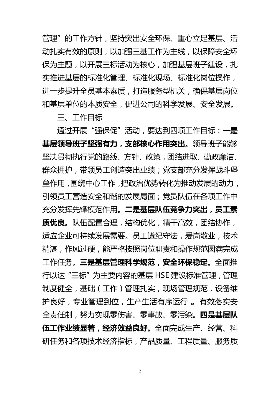 “强三基、保安全、促发展”主题实践活动方案12.12_第2页