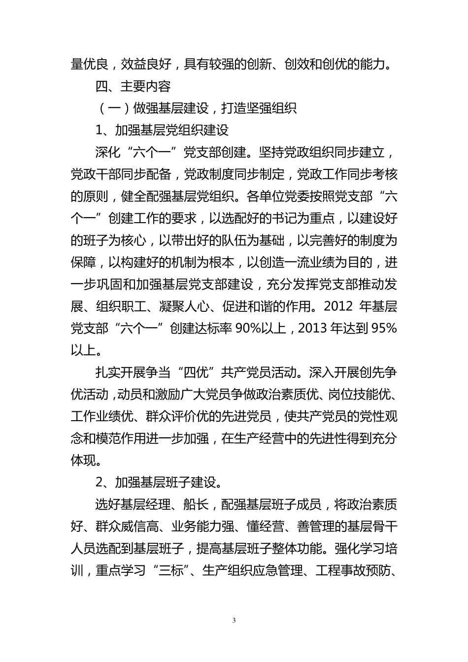 “强三基、保安全、促发展”主题实践活动方案12.12_第3页