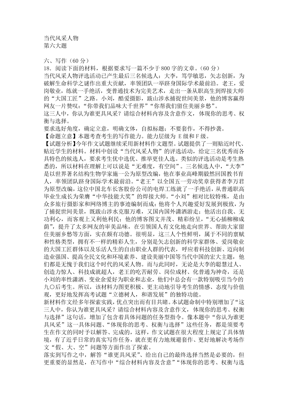 “当代风采人物”写作解析_第1页