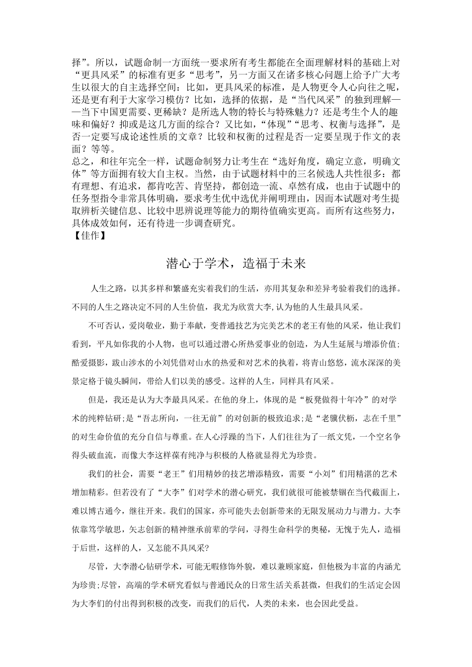 “当代风采人物”写作解析_第2页