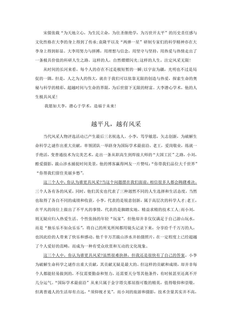 “当代风采人物”写作解析_第3页