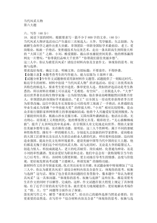 “当代风采人物”写作解析