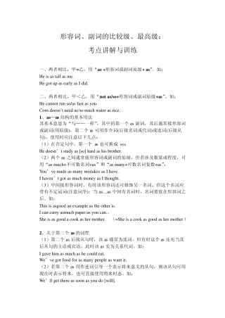 “形容词、副词的比较级、最高级”：考点讲解和训练