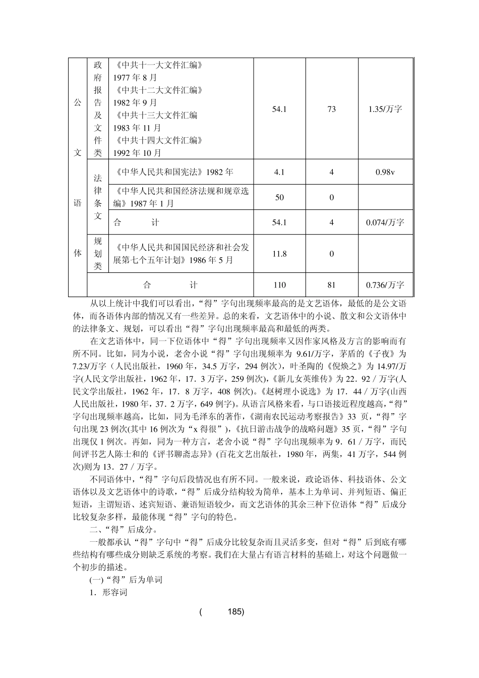 “得”字句二题_第2页