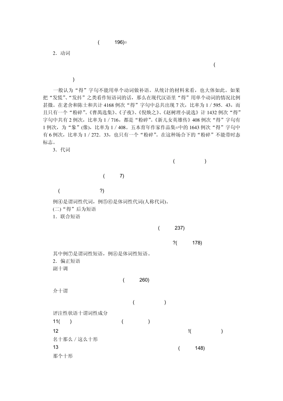 “得”字句二题_第3页
