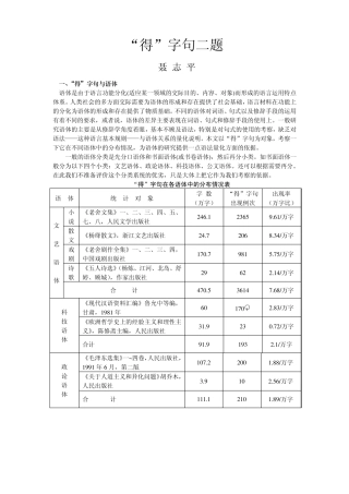 “得”字句二题