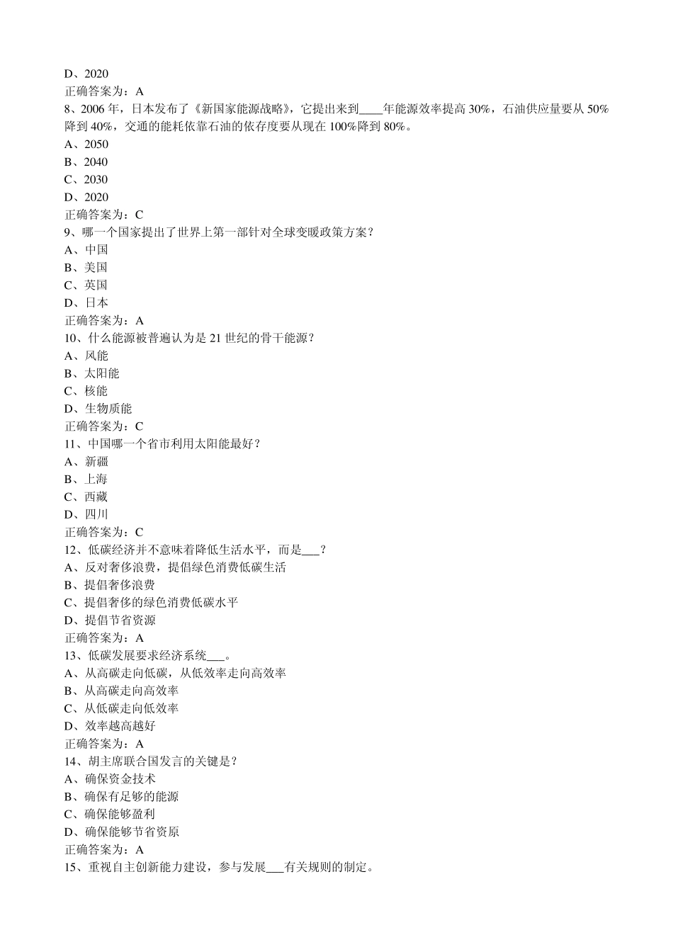 “循环经济与低碳经济”培训考试题库答案_第2页