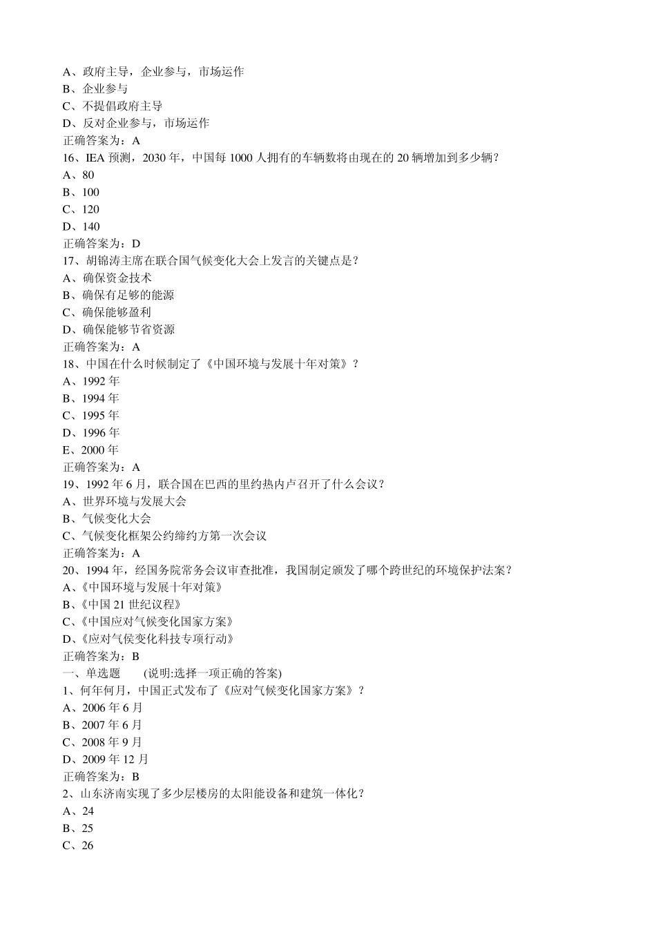 “循环经济与低碳经济”培训考试题库答案_第3页