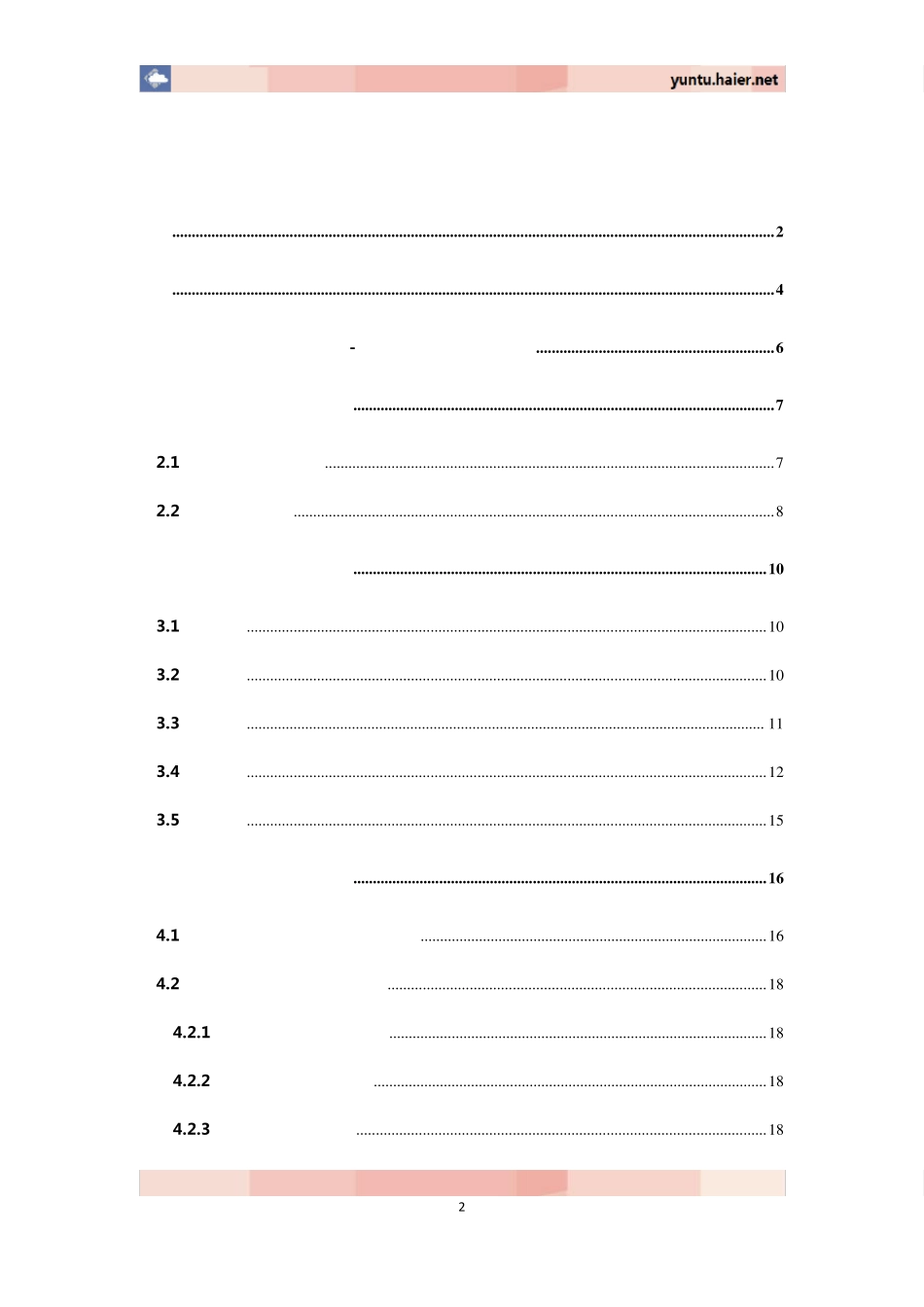 “微信抢红包”案例分析_第2页