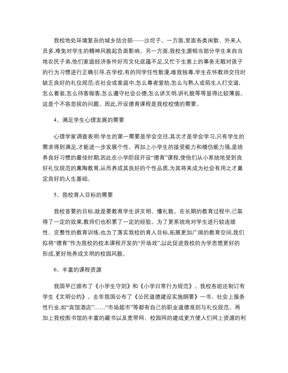 “德育”校本课程实施方案._第2页