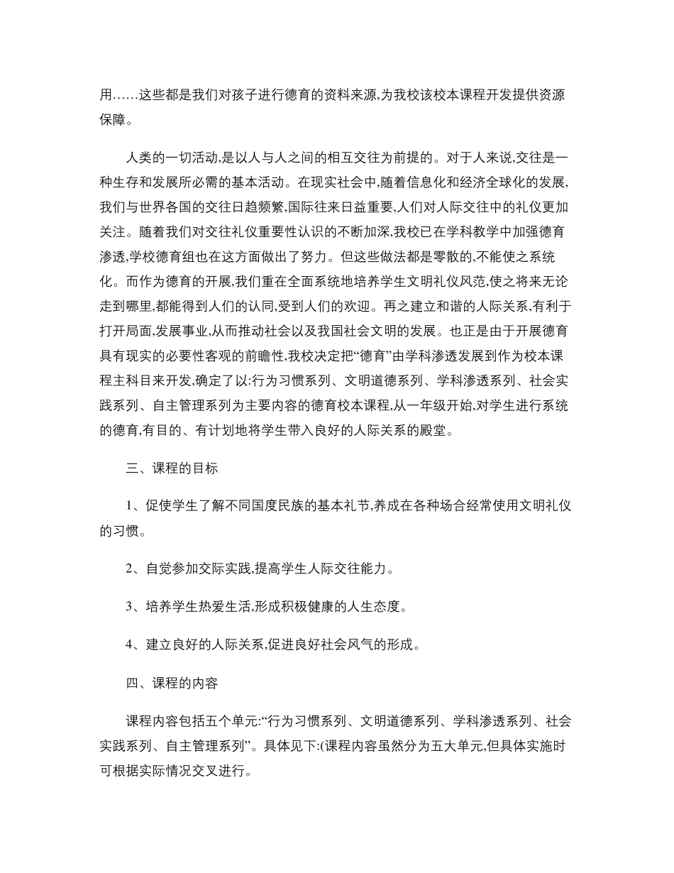 “德育”校本课程实施方案._第3页