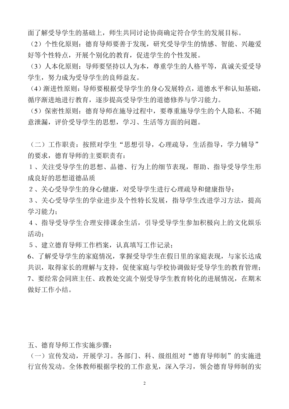 “德育导师制”实施方案_第2页