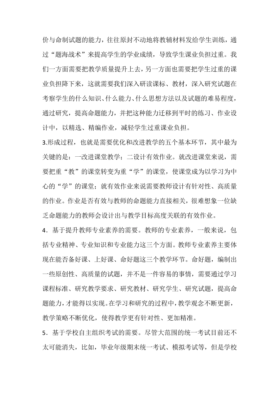 “心中有纲,命题有方”报告_第2页