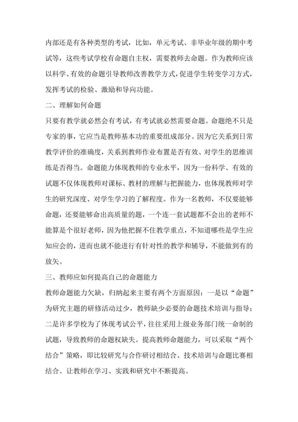 “心中有纲,命题有方”报告_第3页