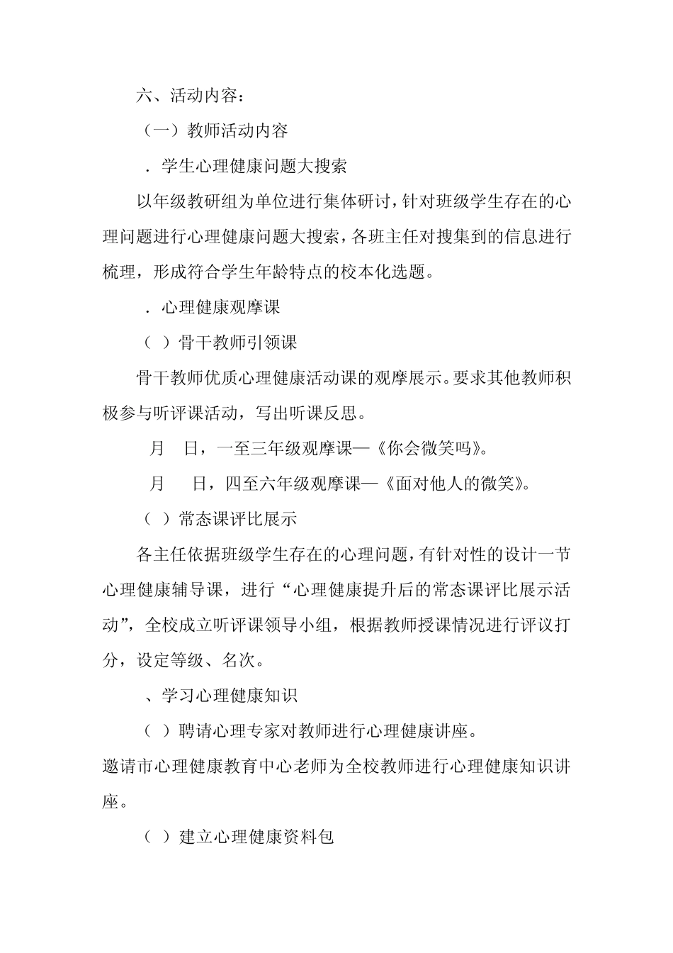 “心理健康,快乐成长”四月份主题活动月方案_第3页
