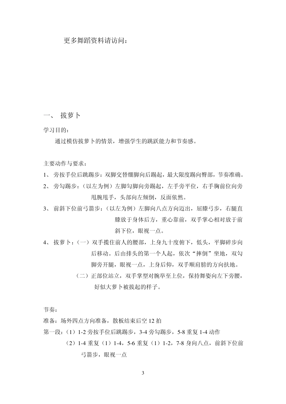 “快乐小舞星”(三星级)教材上_第3页