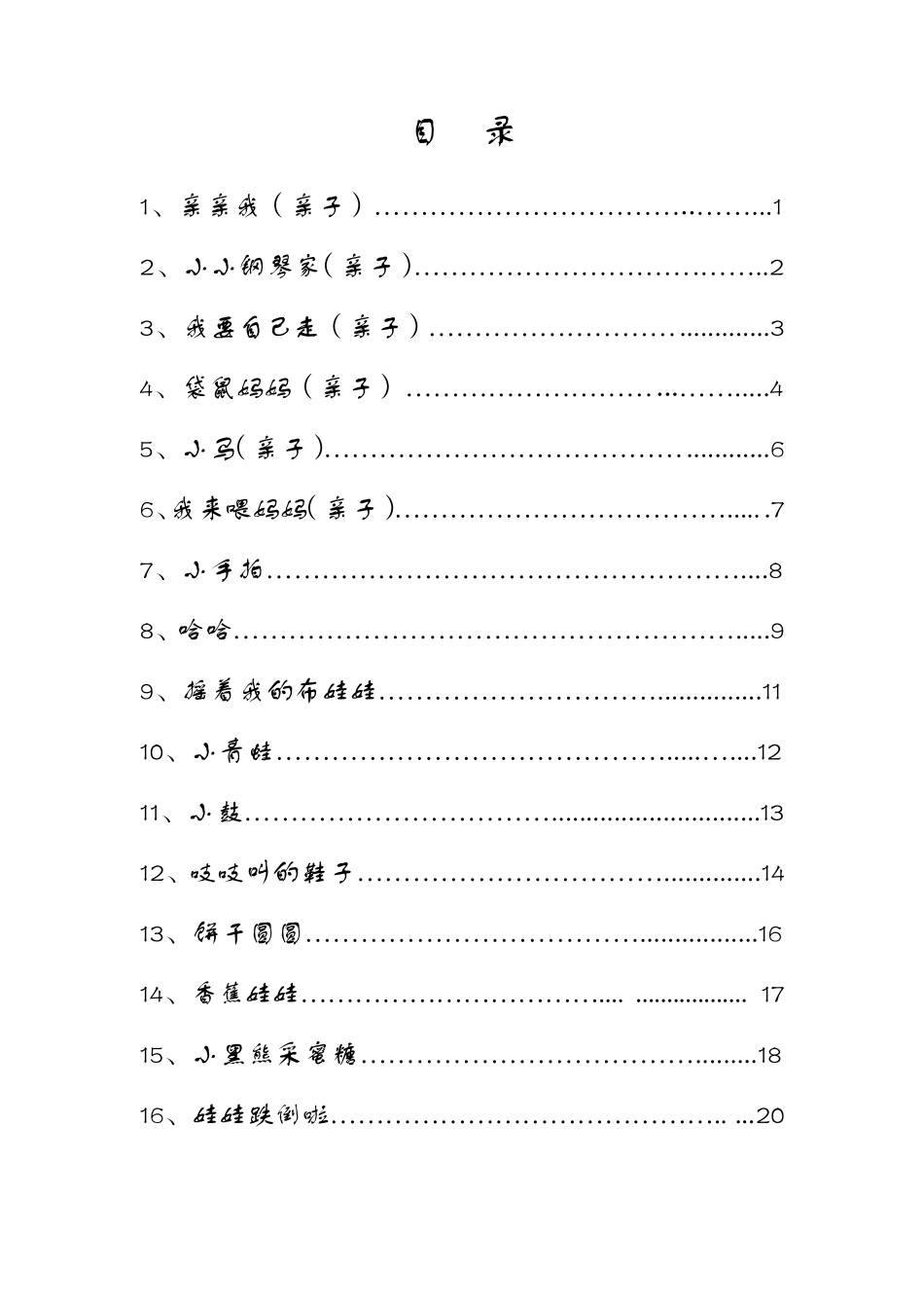 “快乐小舞星”(启蒙星级)教材_第2页