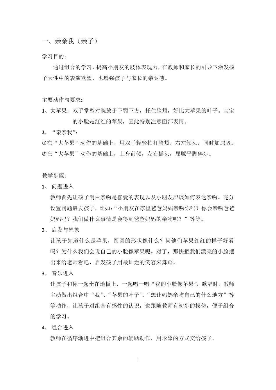 “快乐小舞星”(启蒙星级)教材_第3页