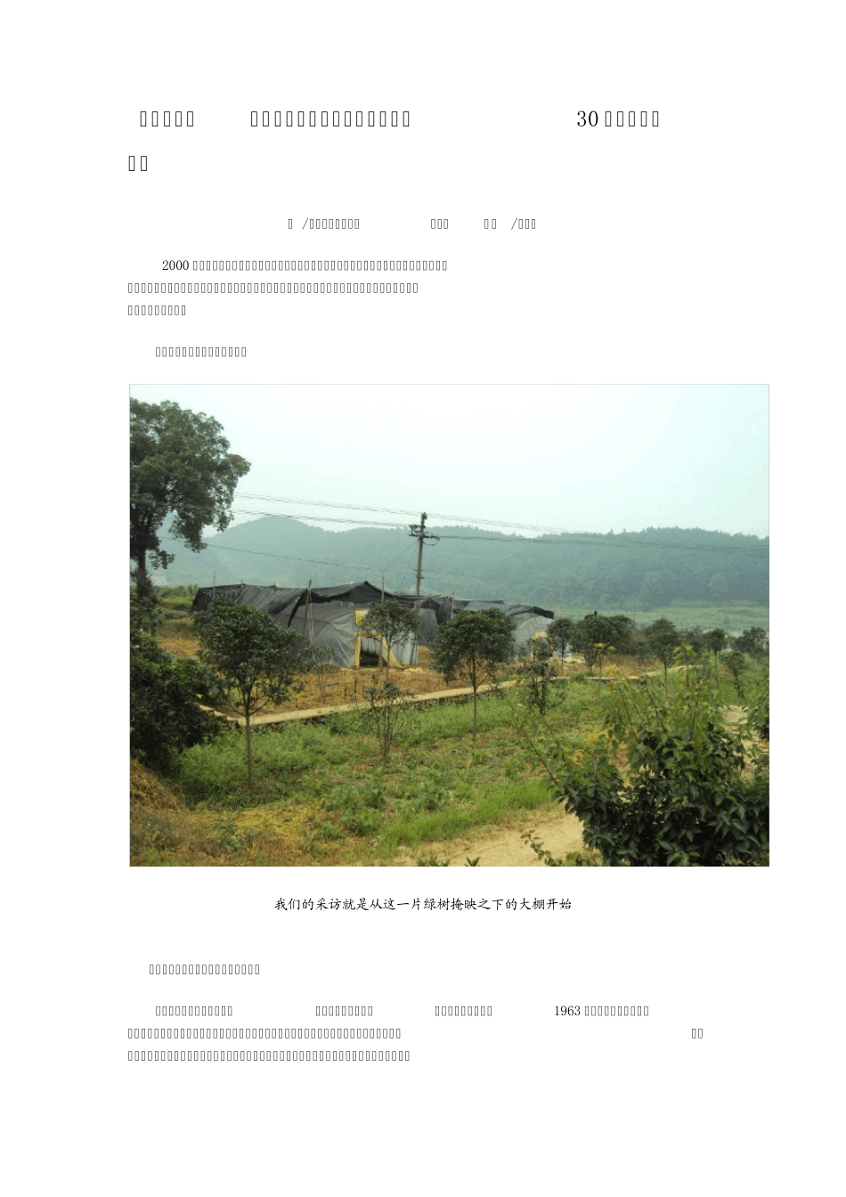 “快繁男”曹辉华发明植物高效快繁技术的30年艰辛的农村创业故事_第1页