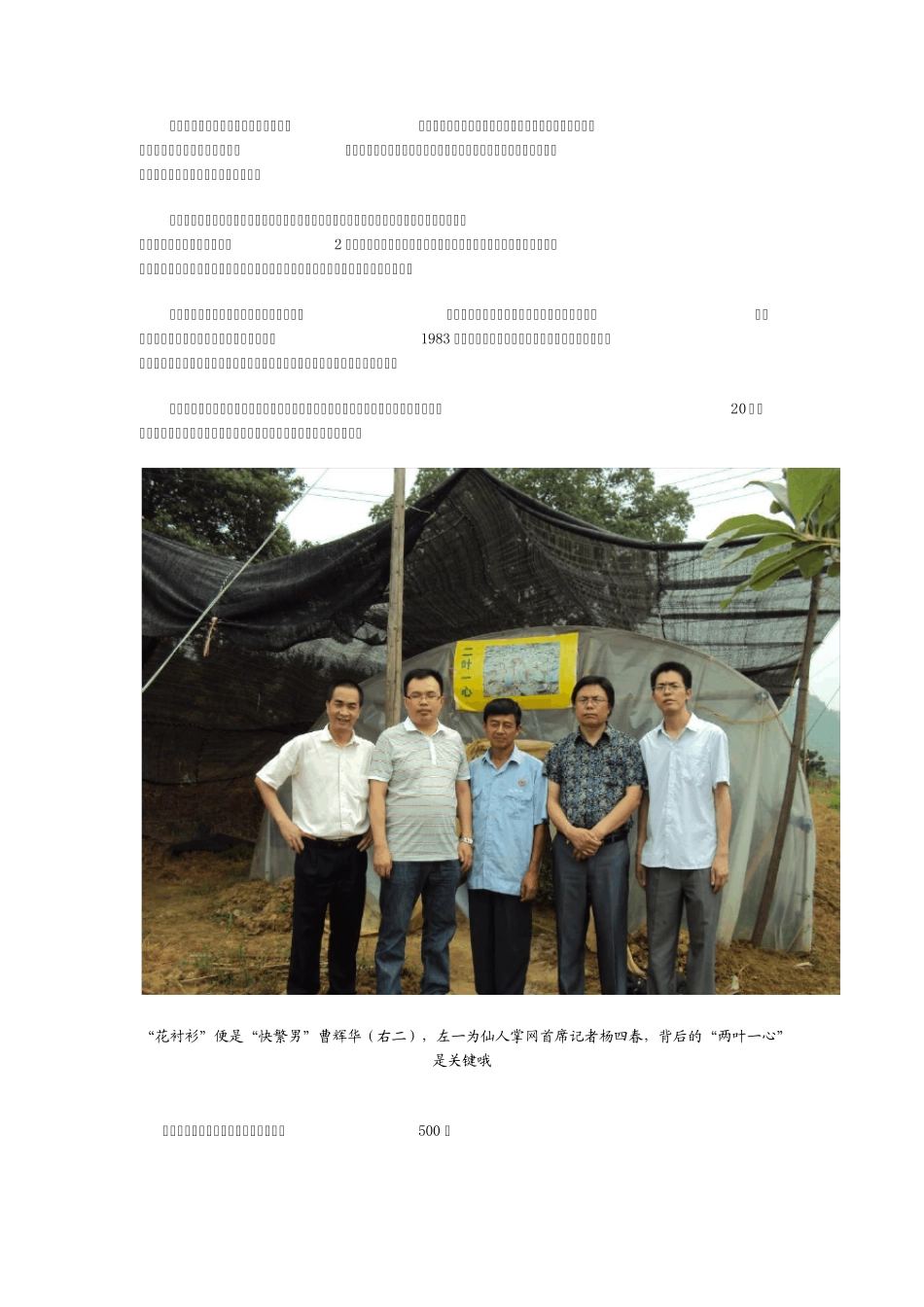 “快繁男”曹辉华发明植物高效快繁技术的30年艰辛的农村创业故事_第2页