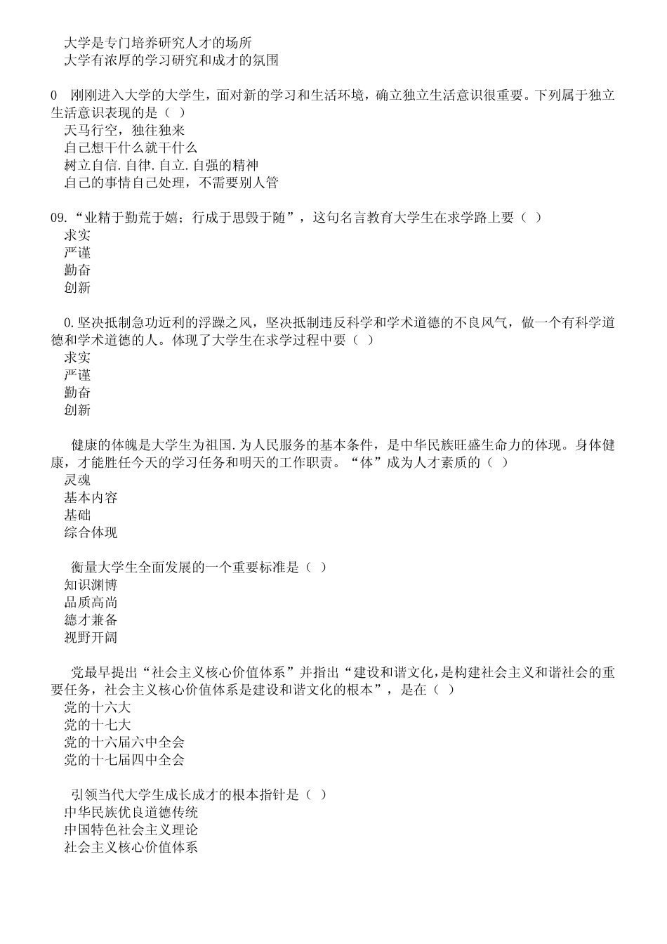 “思想道德修养与法律基础”课考试_第3页