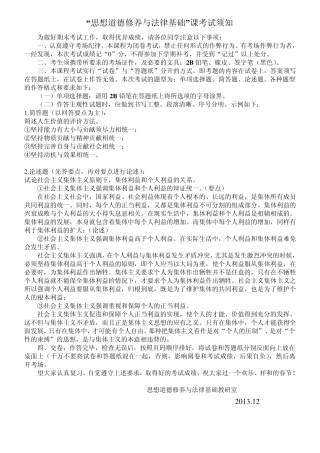 “思想道德修养与法律基础”课考试